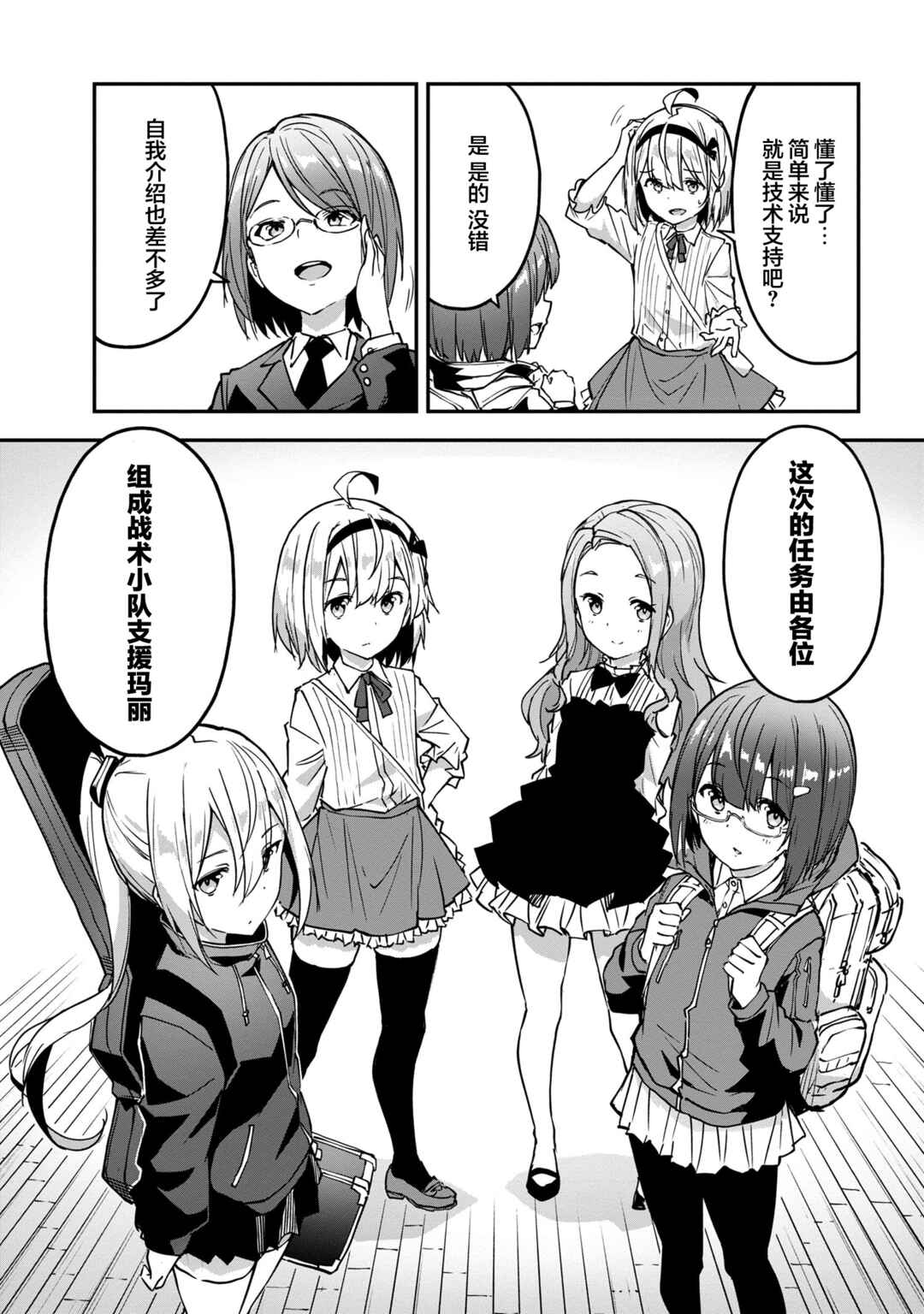 Mimicry Girls Chapter 3.1 - Page 13
