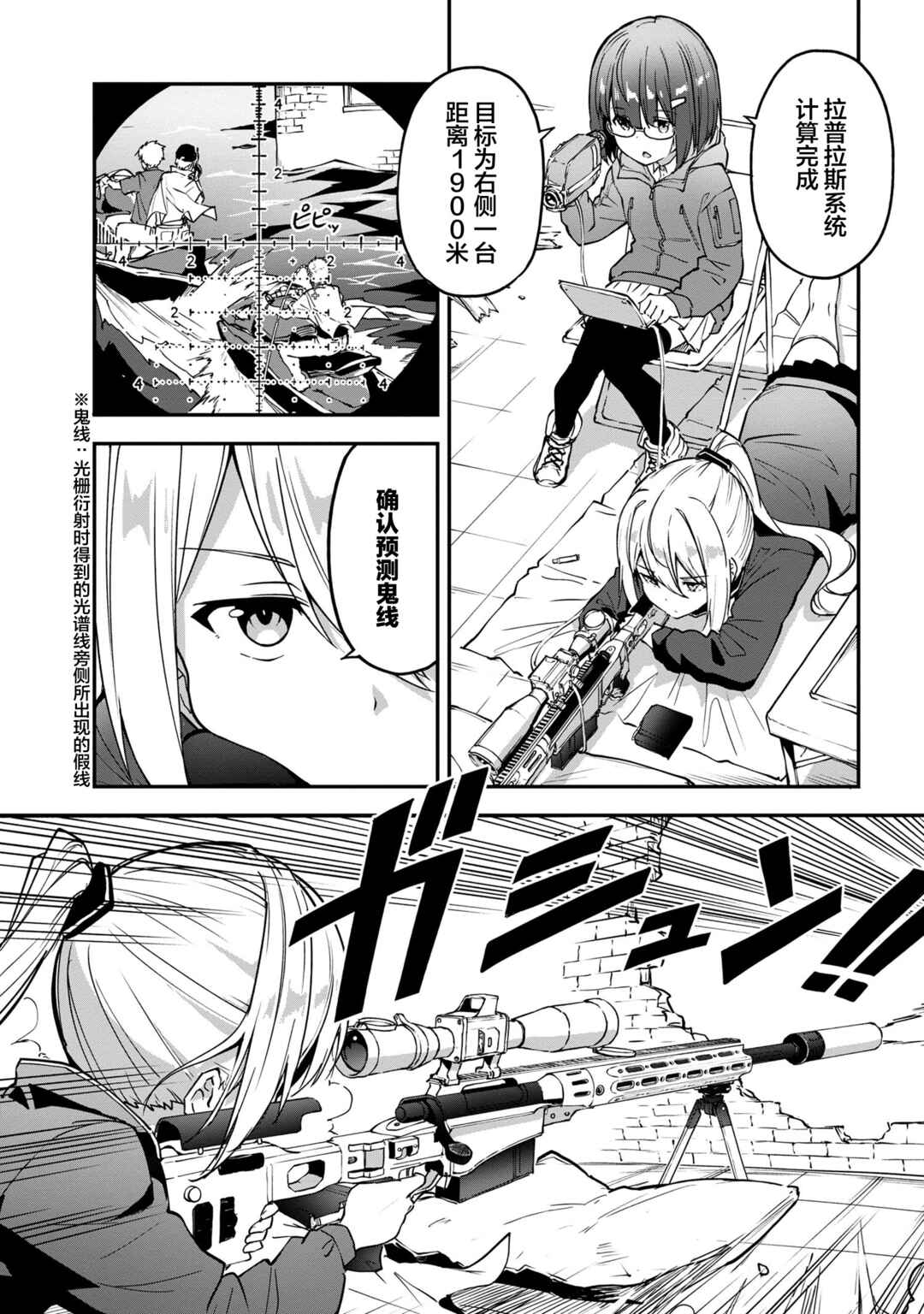 Mimicry Girls Chapter 3.1 - Page 3