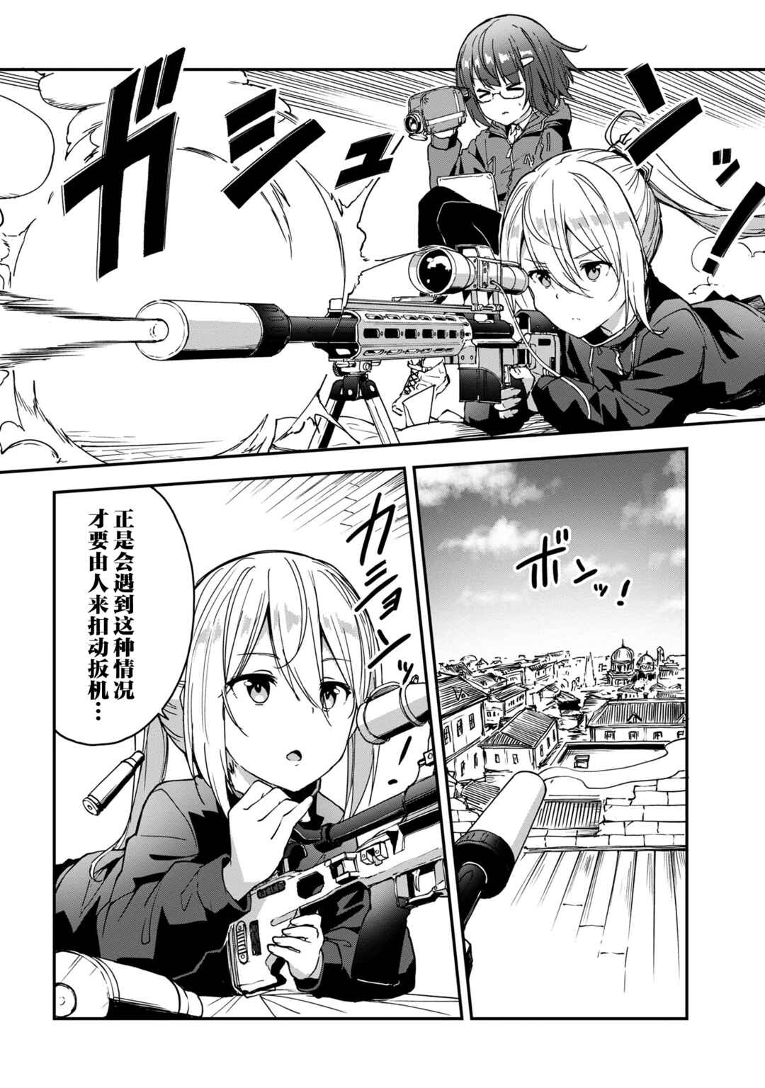 Mimicry Girls Chapter 3.1 - Page 6