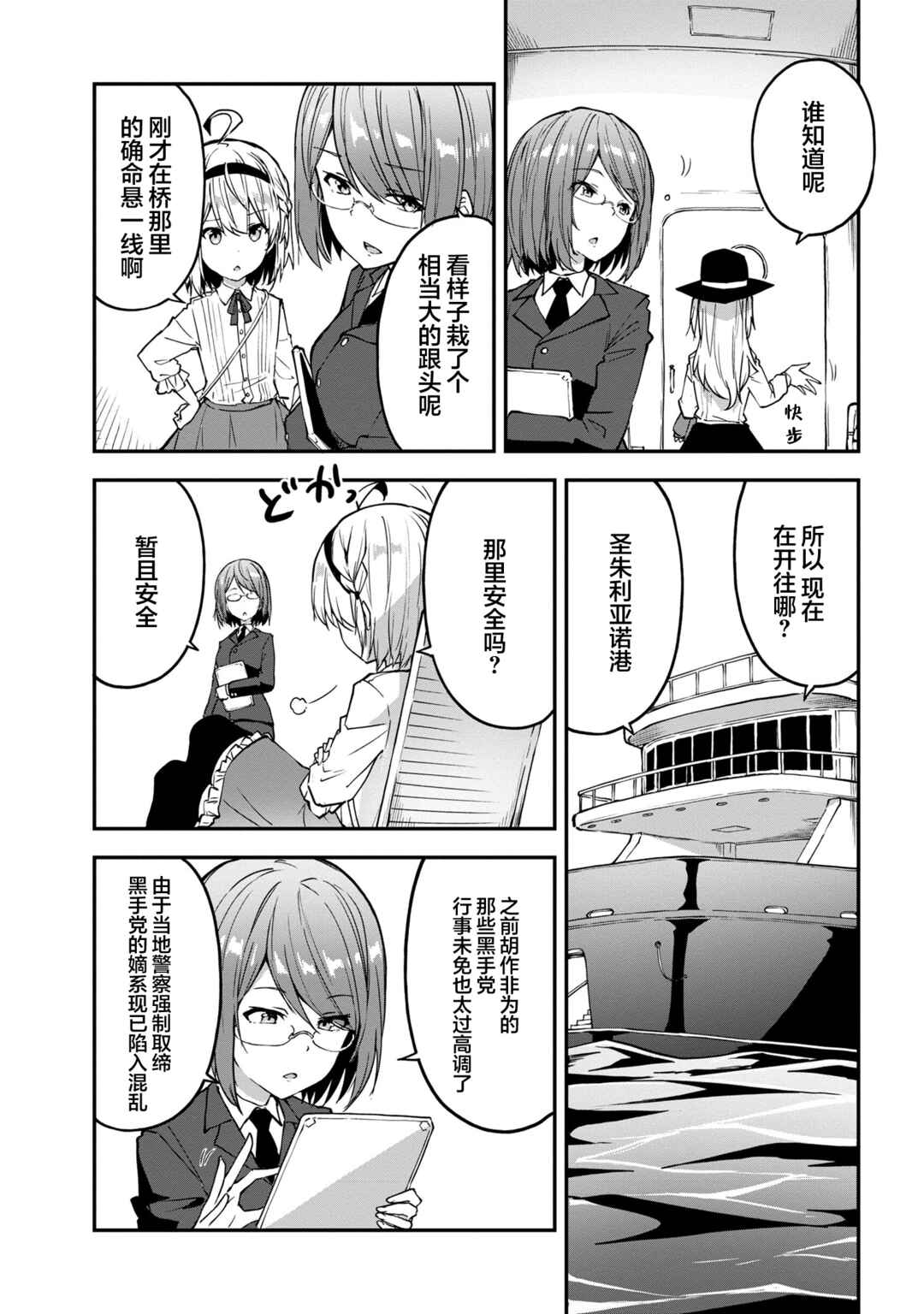 Mimicry Girls Chapter 3.1 - Page 9