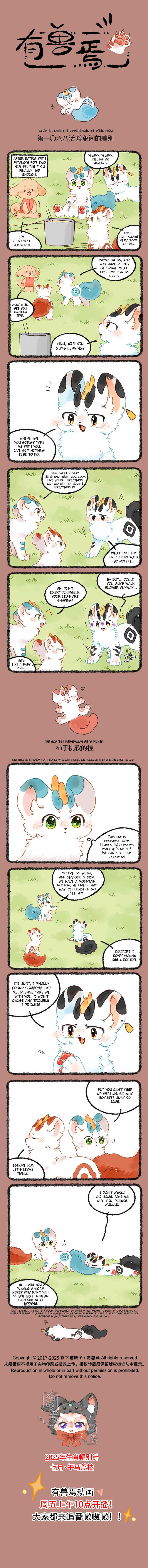 Yǒu Shòu Yān Chapter 1068 - Page 1
