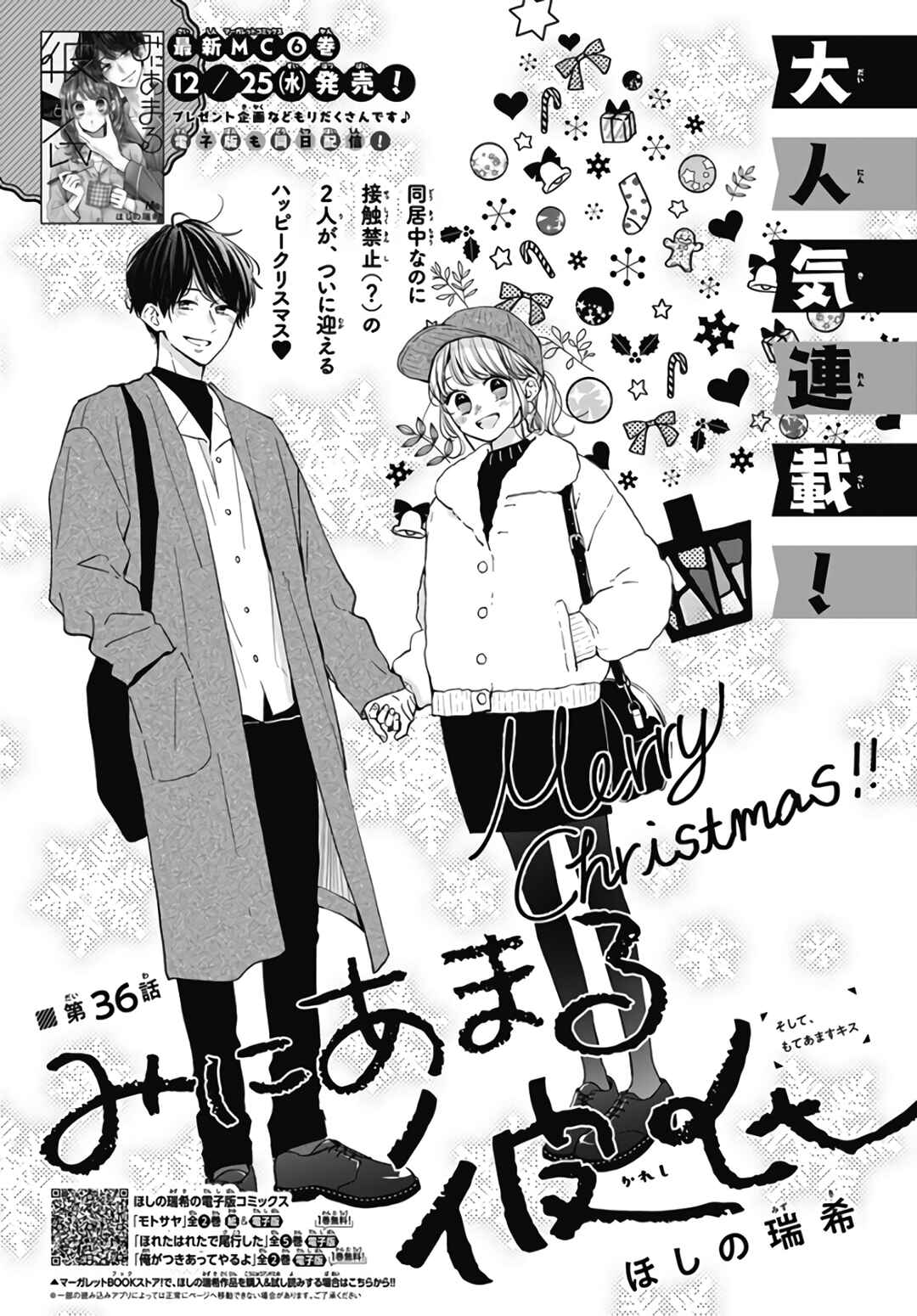 Miniamaru Kareshi Chapter 36 - Page 2