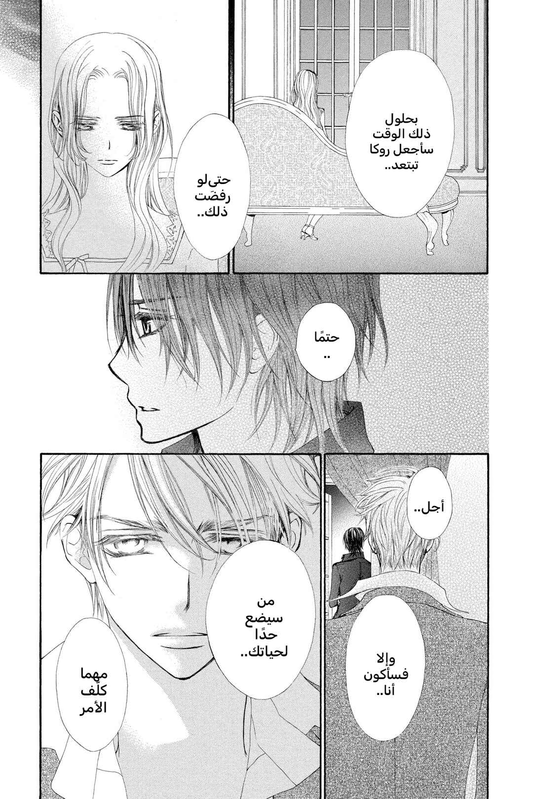 Vampire Knight Chapter 72 - Page 17