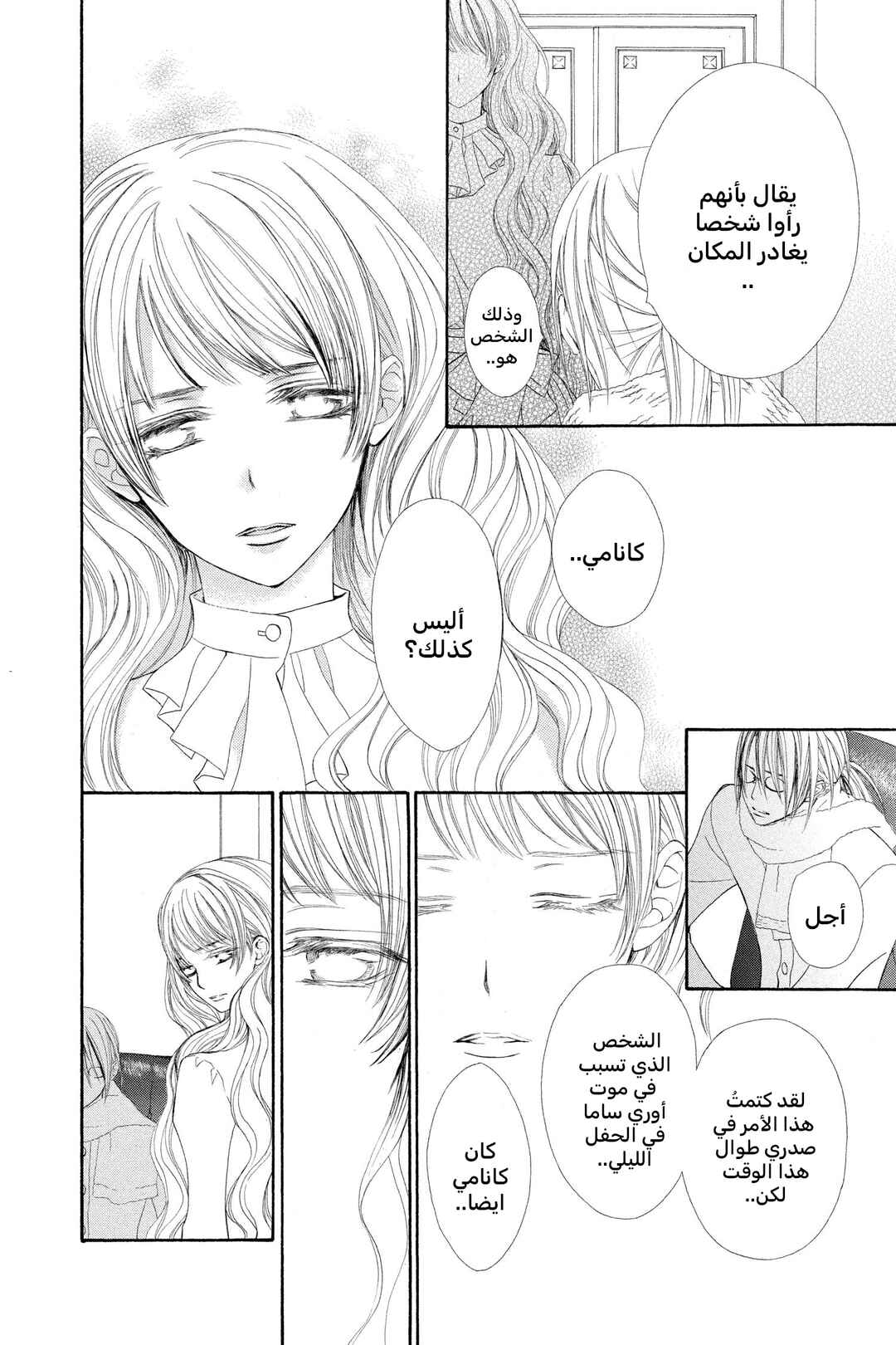 Vampire Knight Chapter 72 - Page 20