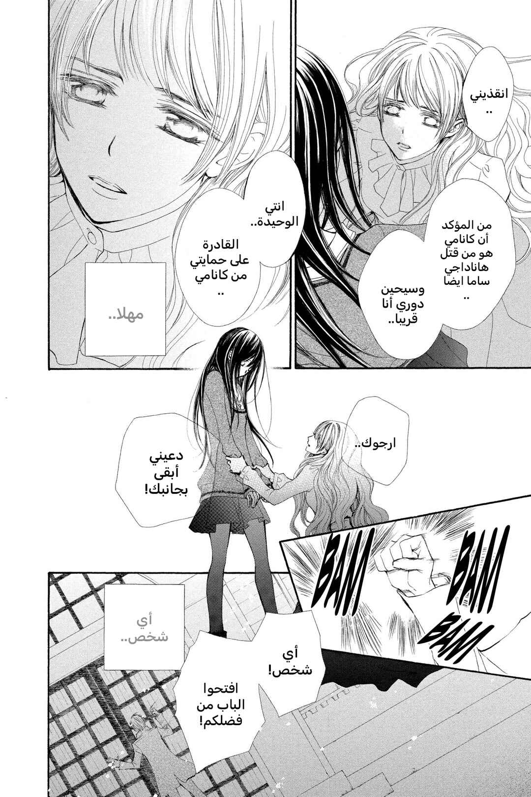 Vampire Knight Chapter 72 - Page 22