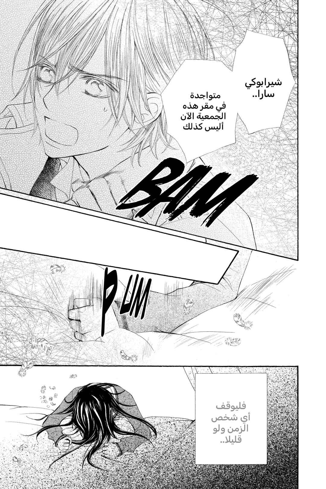 Vampire Knight Chapter 72 - Page 23