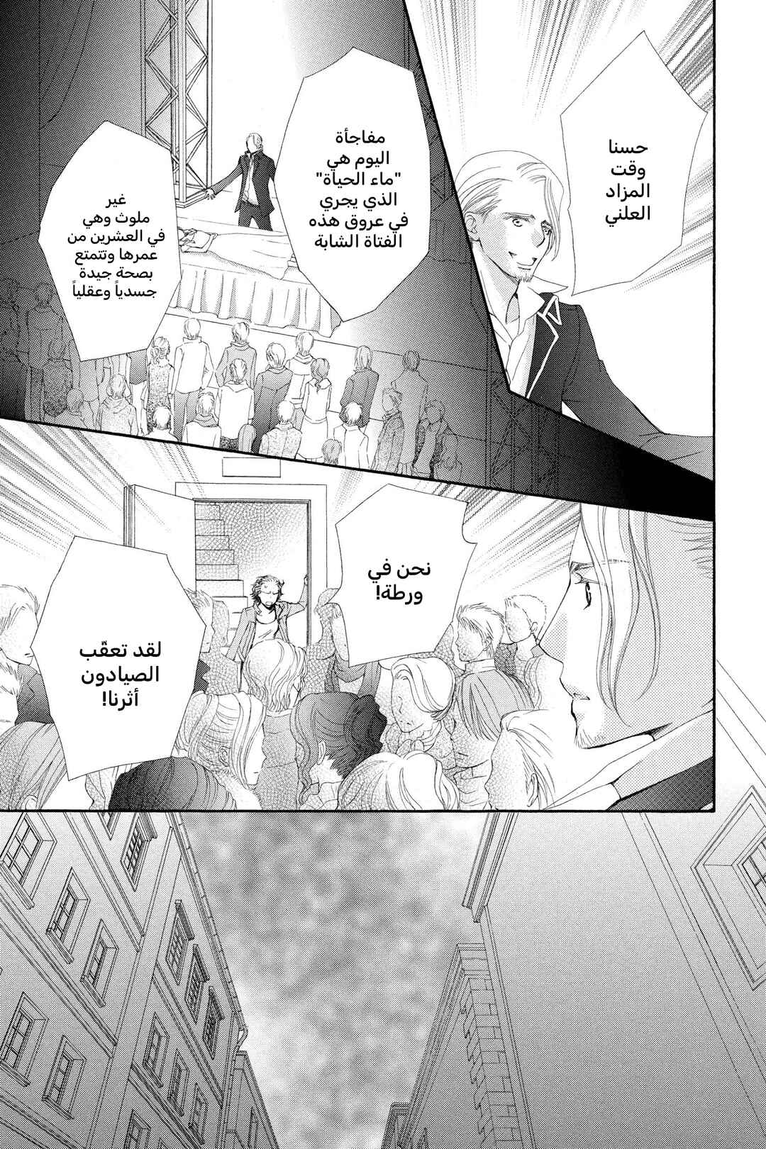 Vampire Knight Chapter 72 - Page 3