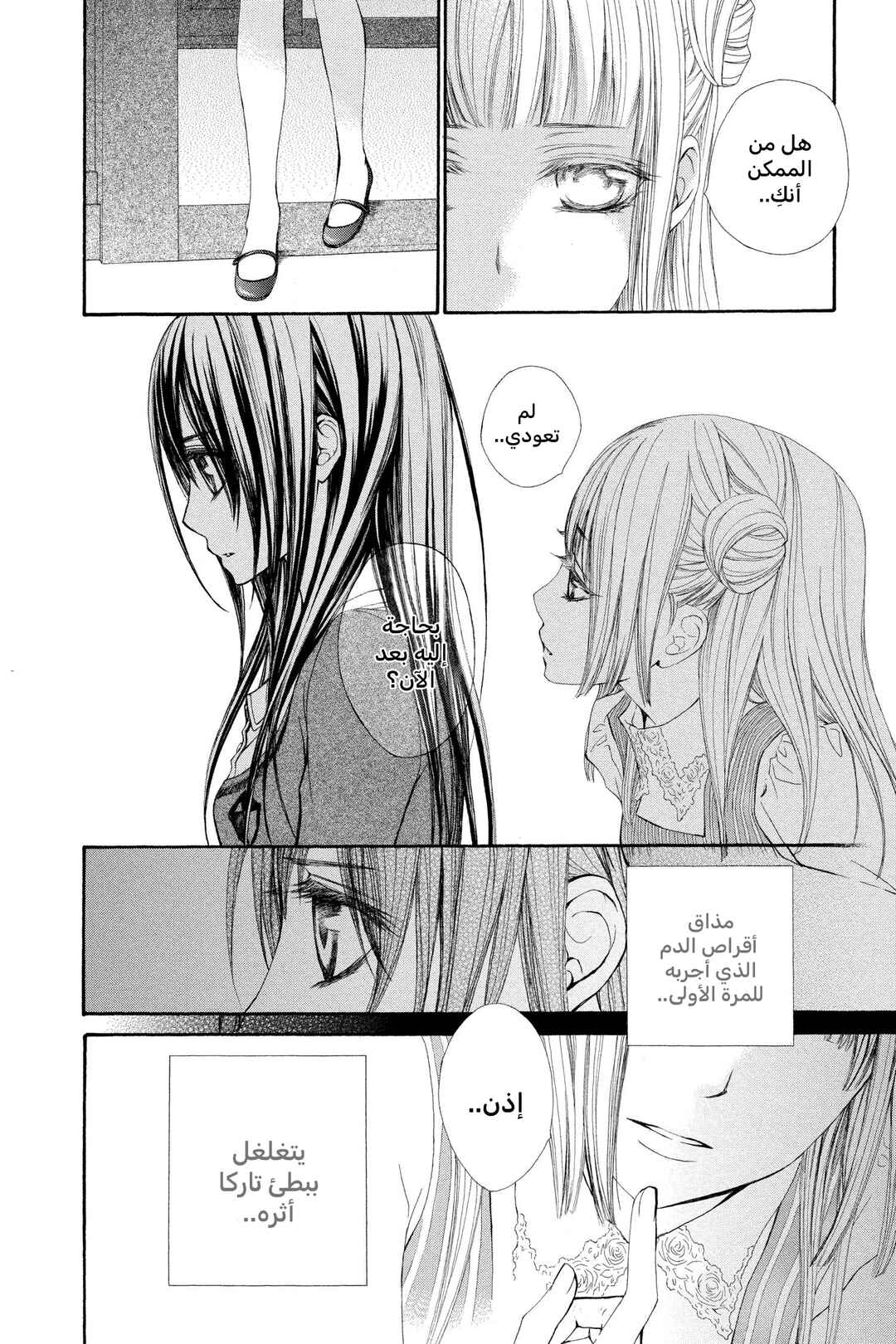 Vampire Knight Chapter 72 - Page 32