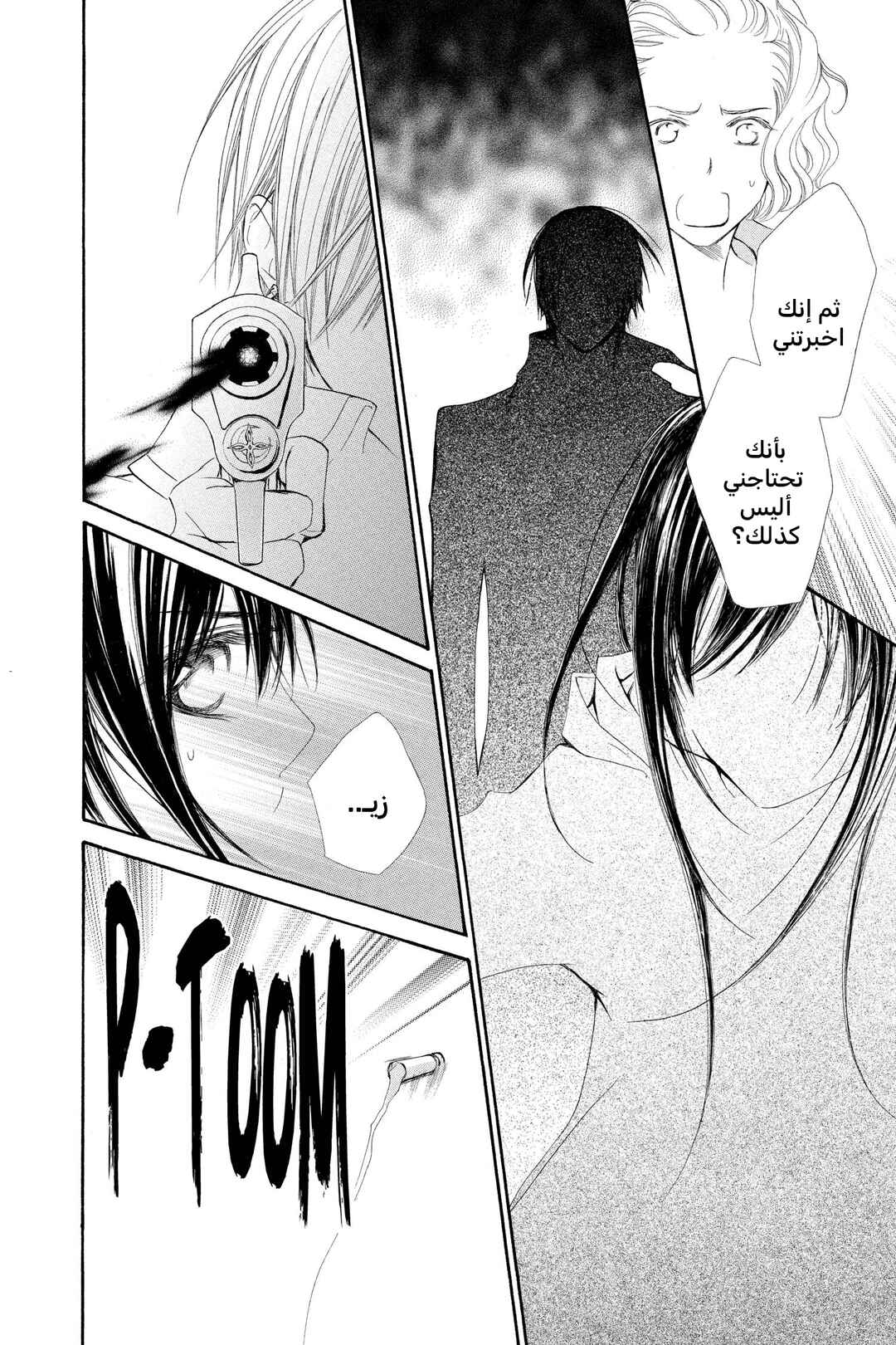 Vampire Knight Chapter 72 - Page 8