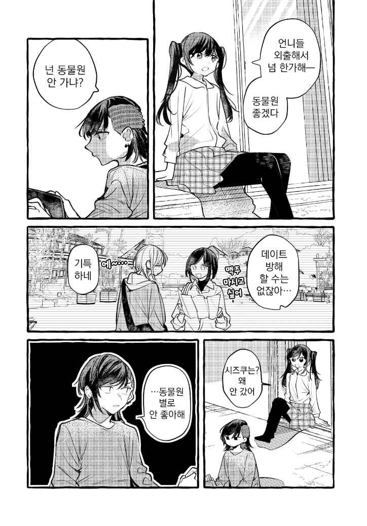 Fuzoroi no Renri Chapter 149 - Page 2