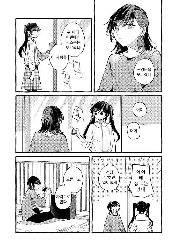 Fuzoroi no Renri Chapter 149 - Page 7