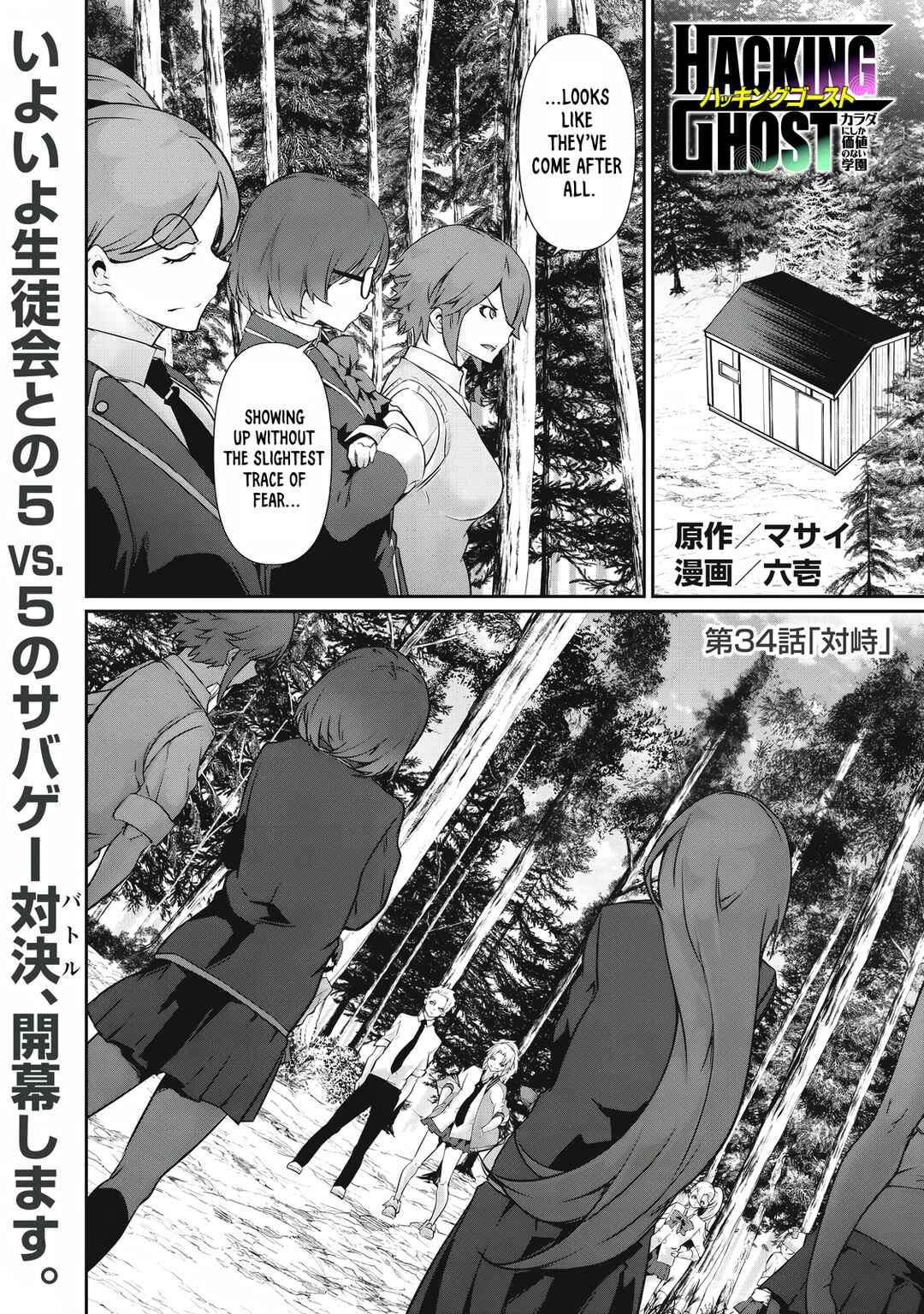 Hacking Ghost ~Karada ni Shika Kachi no Nai Gakuen~ Chapter 34 - Page 1