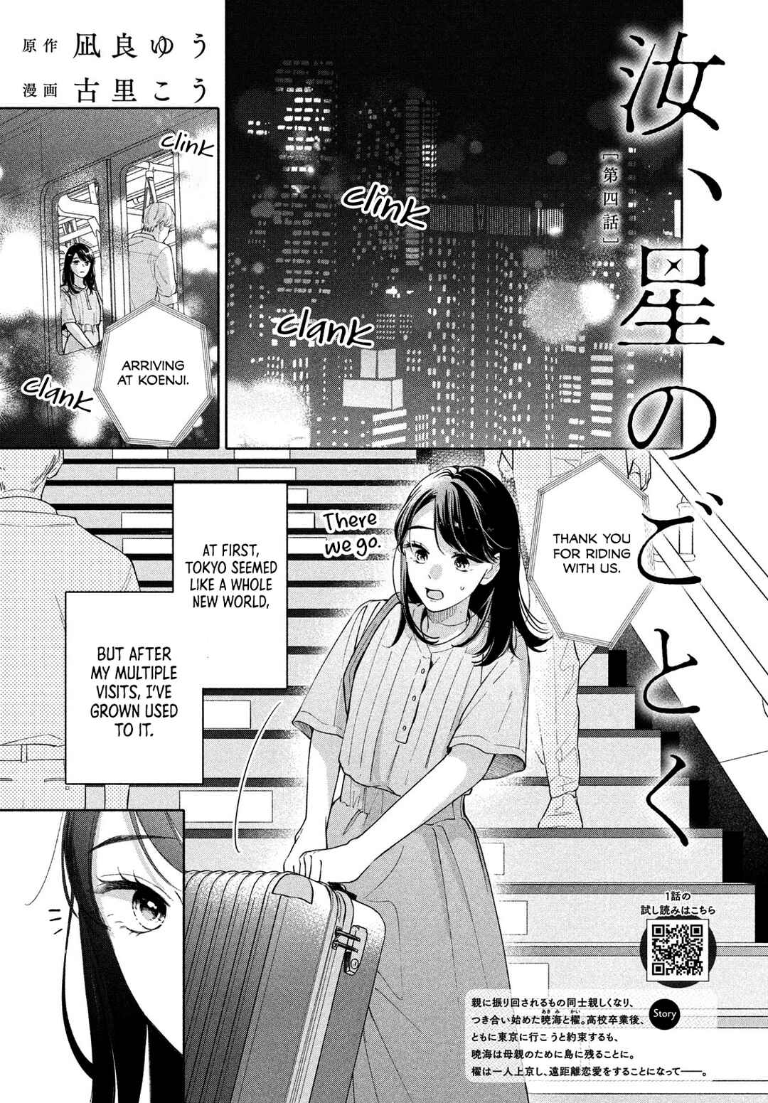 Nanji, Hoshi no Gotoku Chapter 4 - Page 3