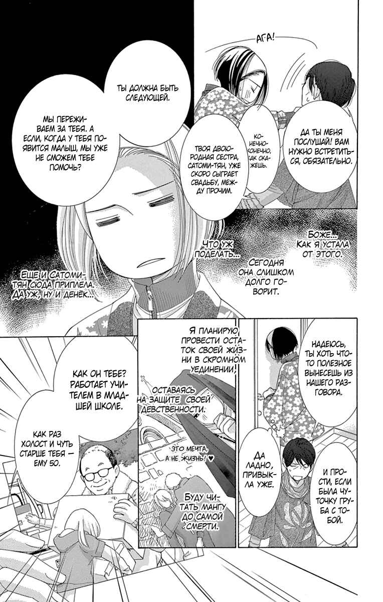 5-ji kara 9-ji made Chapter 20 - Page 10