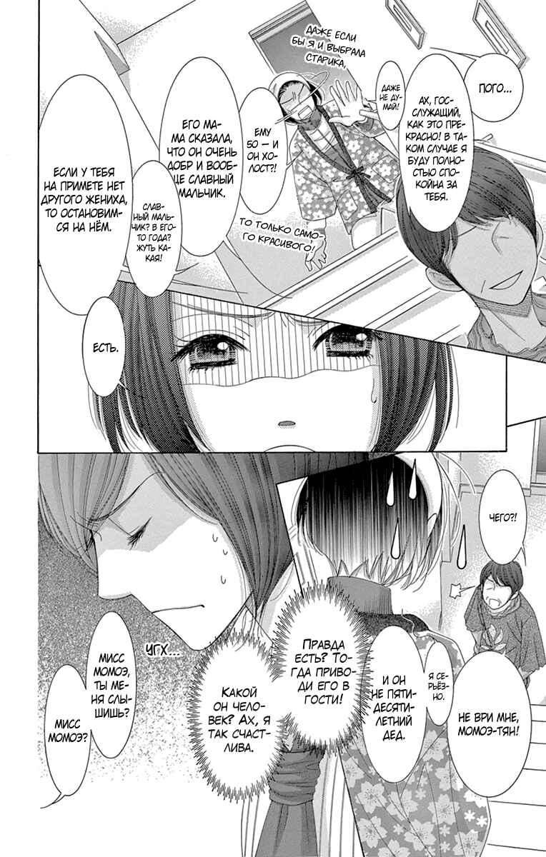 5-ji kara 9-ji made Chapter 20 - Page 11