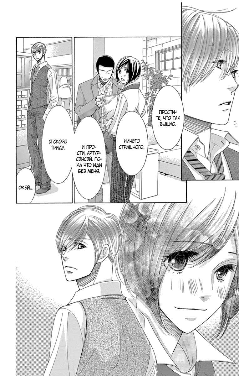5-ji kara 9-ji made Chapter 20 - Page 15