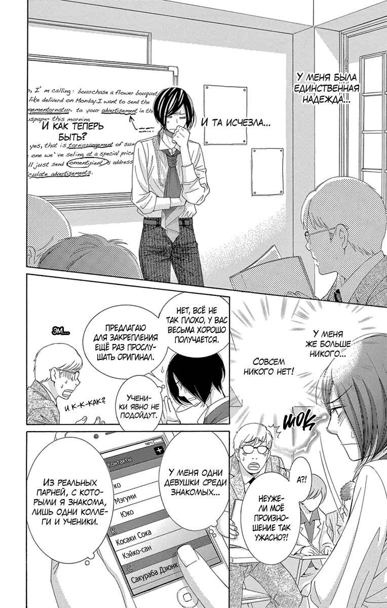 5-ji kara 9-ji made Chapter 20 - Page 21