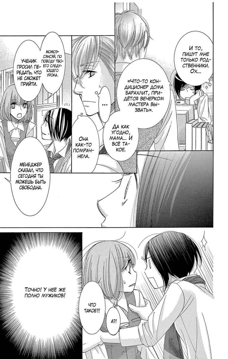 5-ji kara 9-ji made Chapter 20 - Page 22