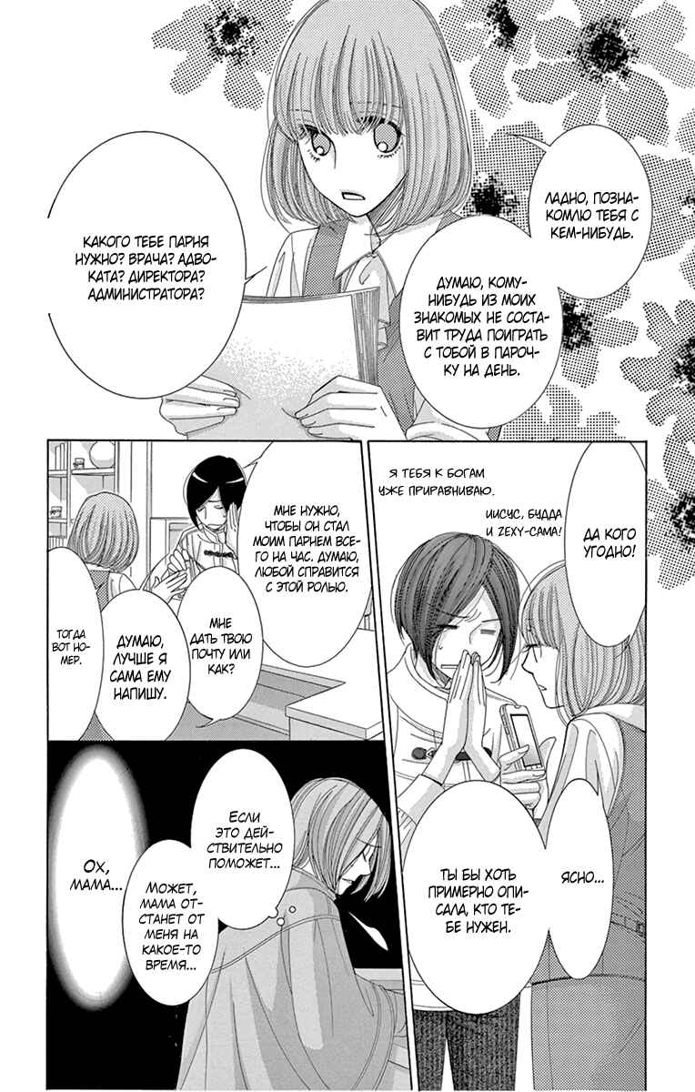 5-ji kara 9-ji made Chapter 20 - Page 23