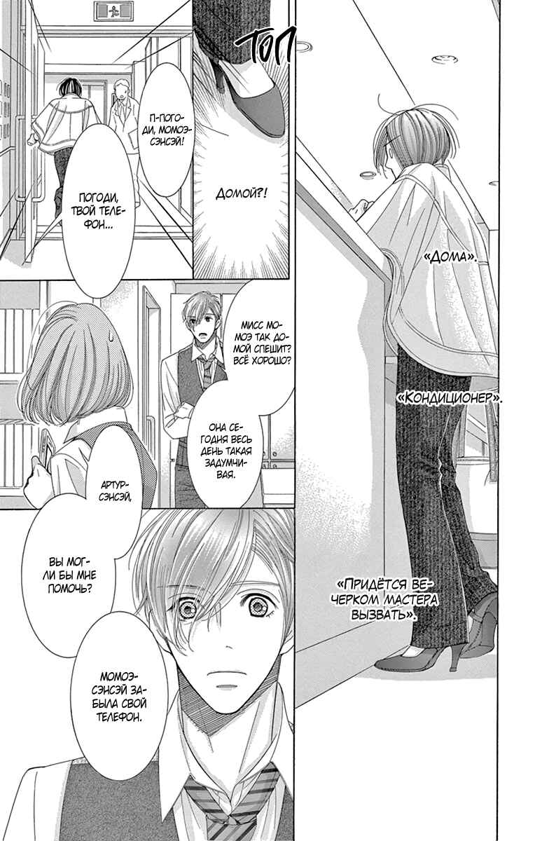 5-ji kara 9-ji made Chapter 20 - Page 24