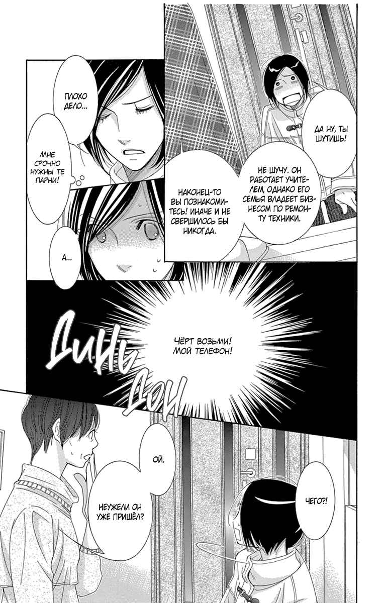 5-ji kara 9-ji made Chapter 20 - Page 26