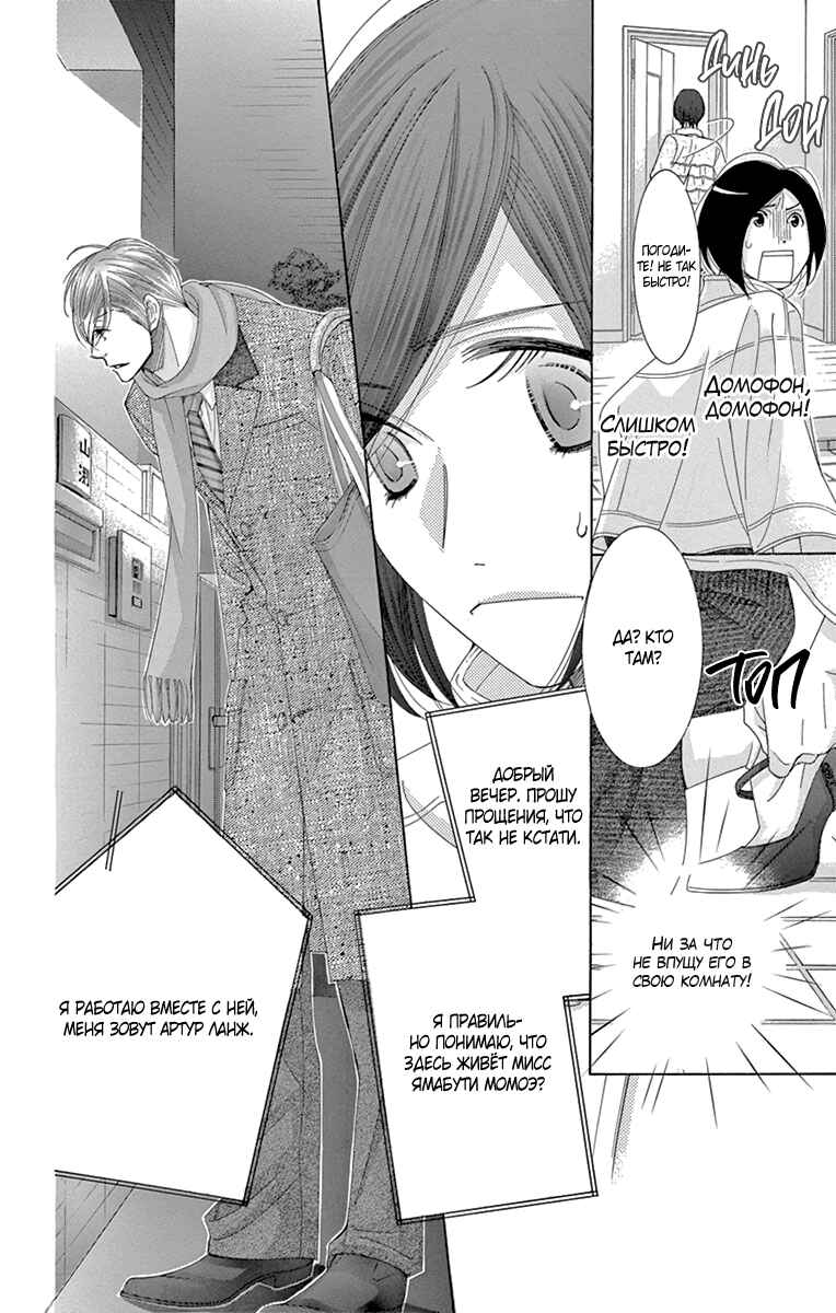 5-ji kara 9-ji made Chapter 20 - Page 27