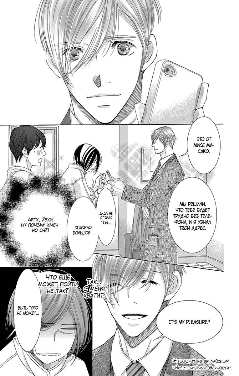 5-ji kara 9-ji made Chapter 20 - Page 28
