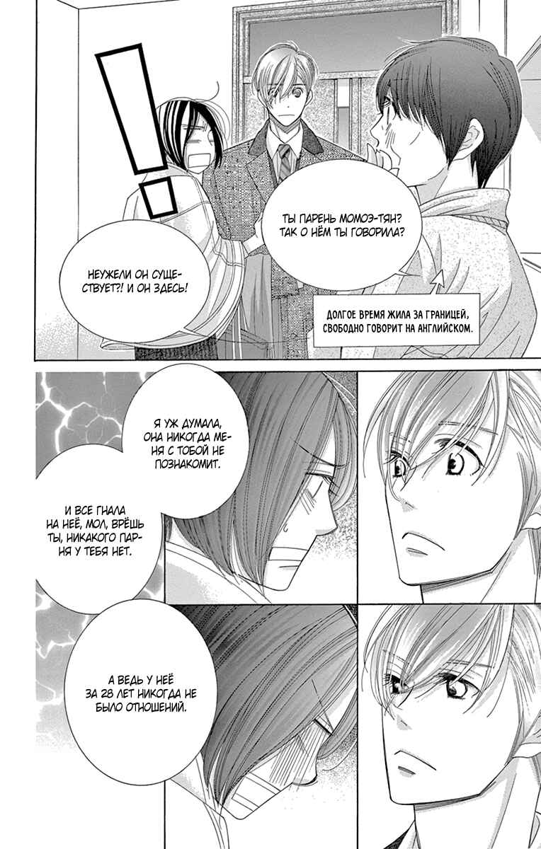 5-ji kara 9-ji made Chapter 20 - Page 29