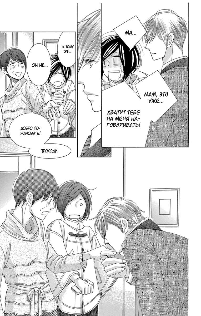 5-ji kara 9-ji made Chapter 20 - Page 30