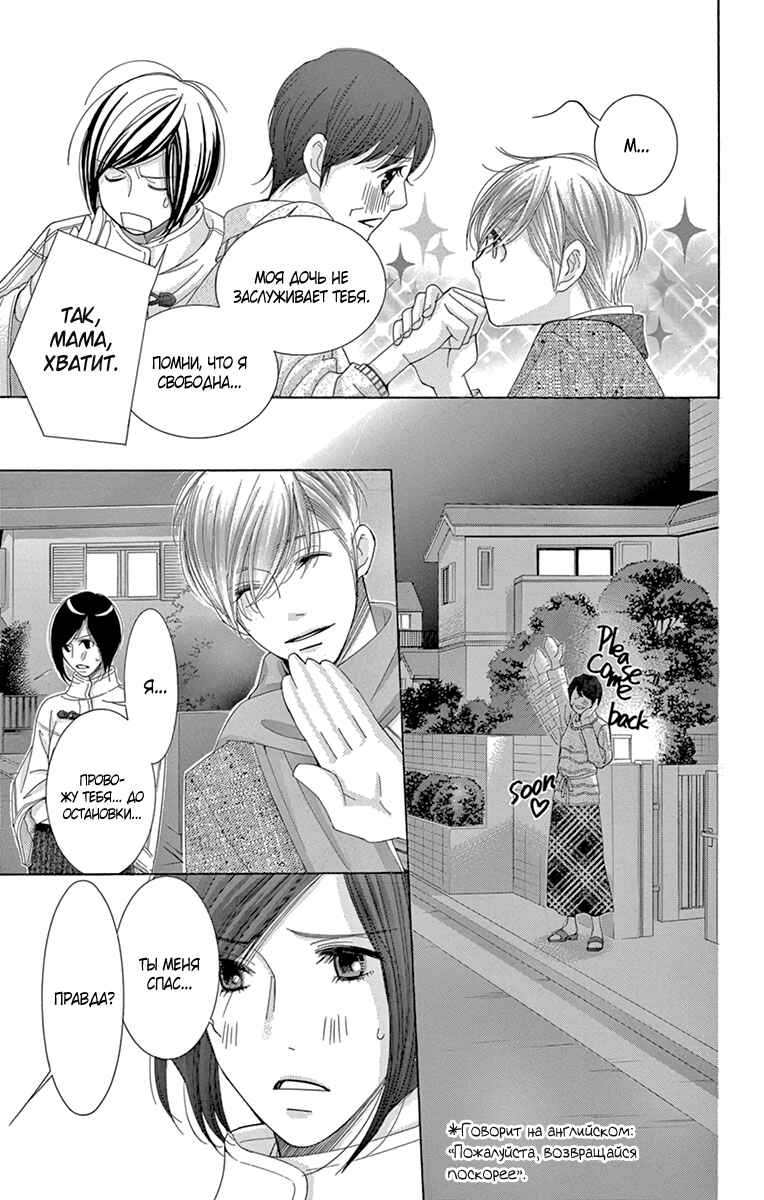 5-ji kara 9-ji made Chapter 20 - Page 32