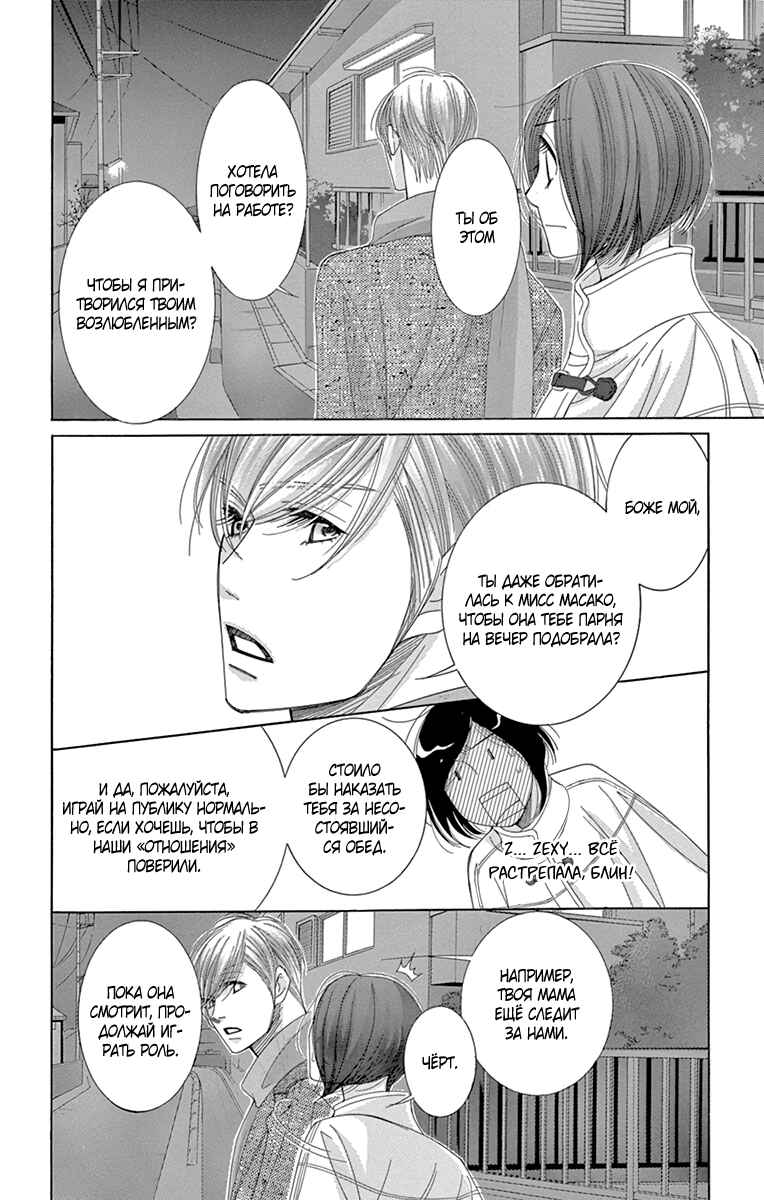 5-ji kara 9-ji made Chapter 20 - Page 33