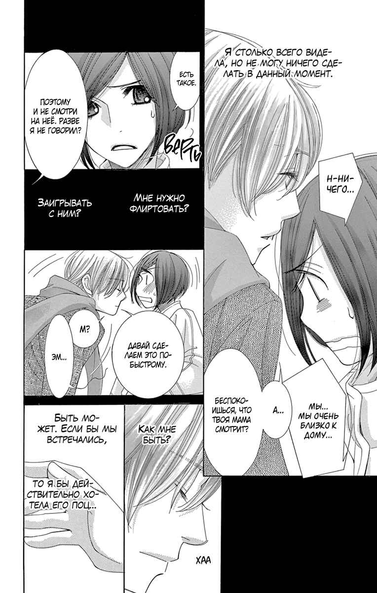 5-ji kara 9-ji made Chapter 20 - Page 35