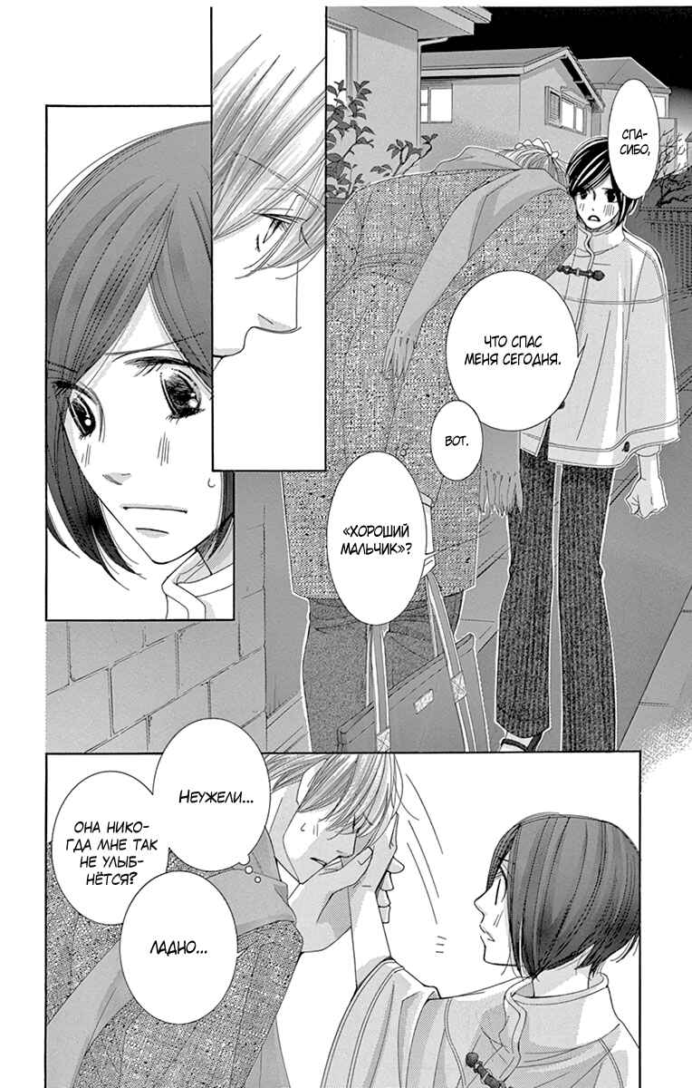 5-ji kara 9-ji made Chapter 20 - Page 37