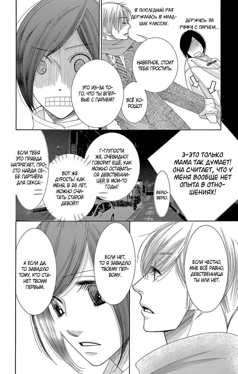 5-ji kara 9-ji made Chapter 20 - Page 39