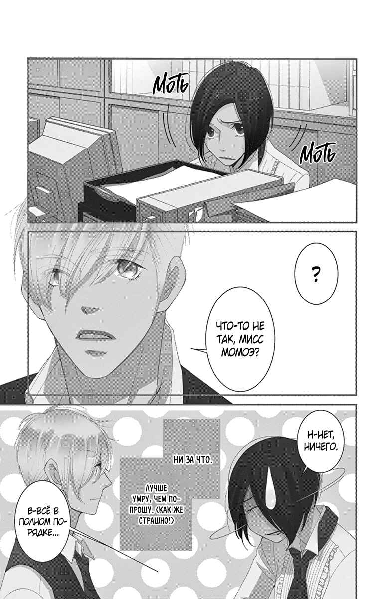5-ji kara 9-ji made Chapter 20 - Page 4