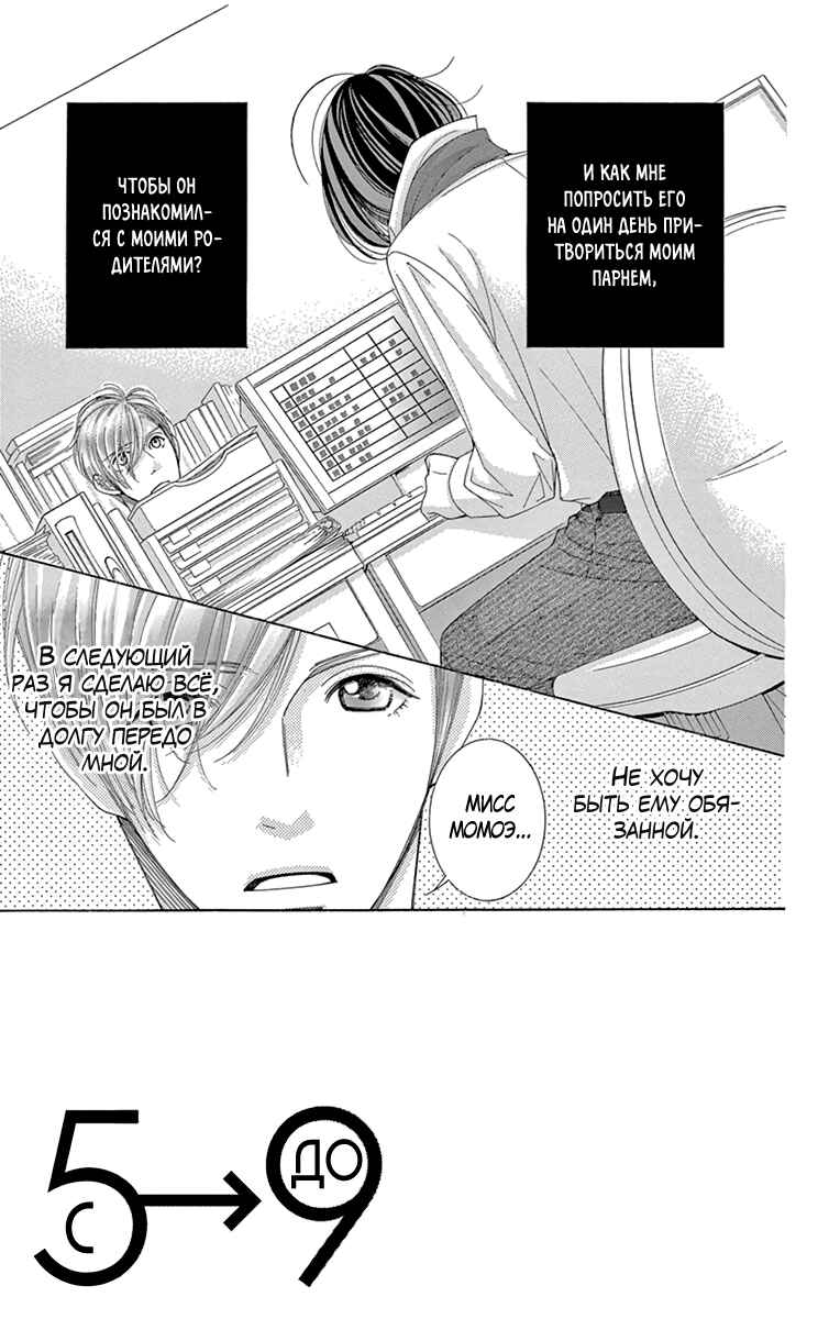 5-ji kara 9-ji made Chapter 20 - Page 6