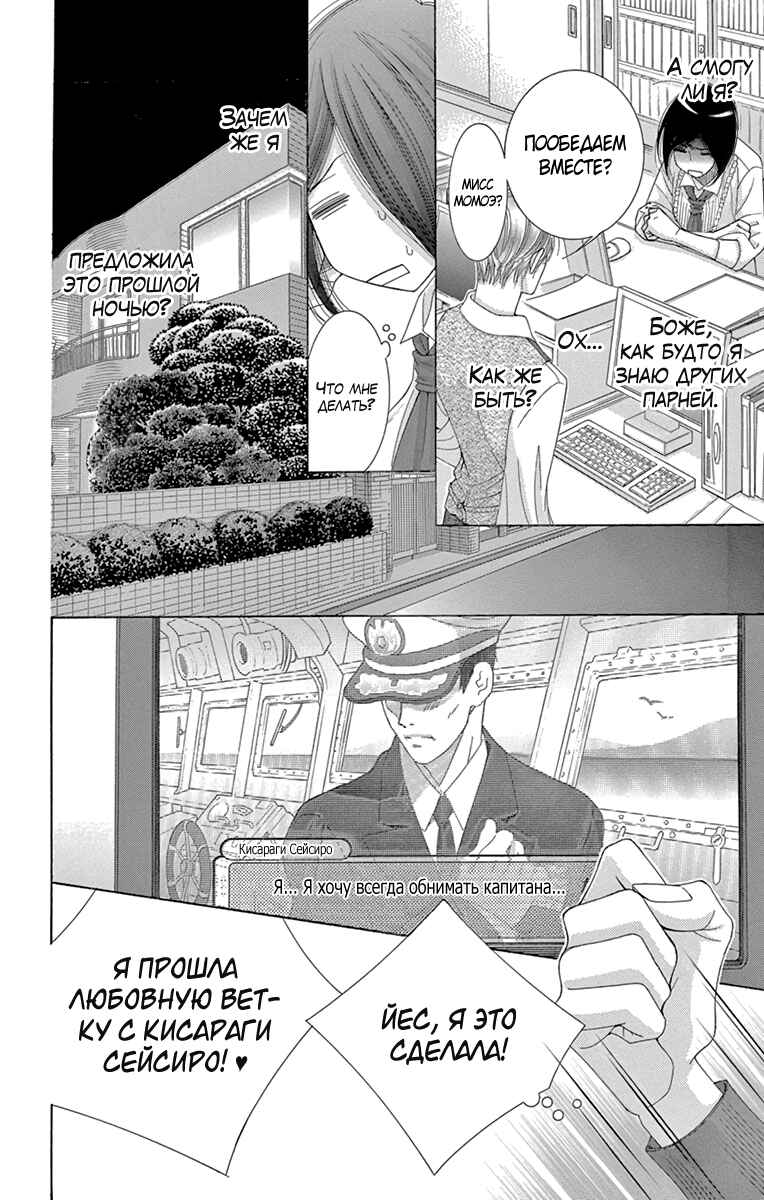 5-ji kara 9-ji made Chapter 20 - Page 7