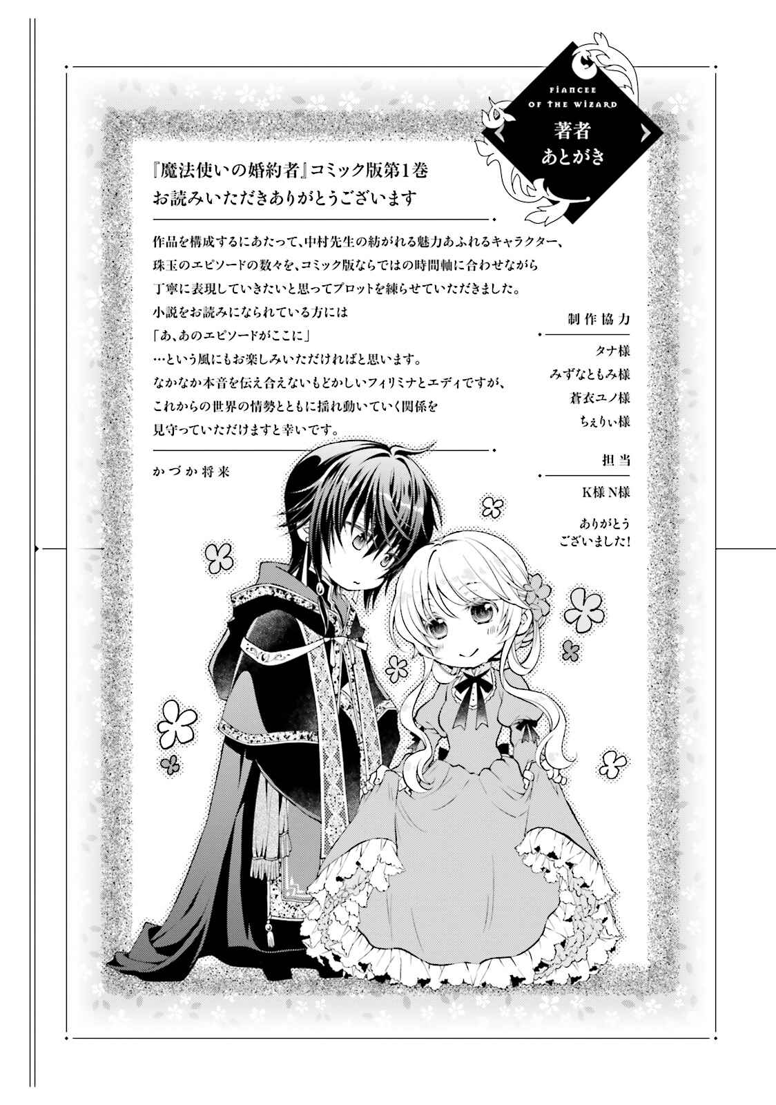 Mahoutsukai no Konyakusha Chapter 6 - Page 29