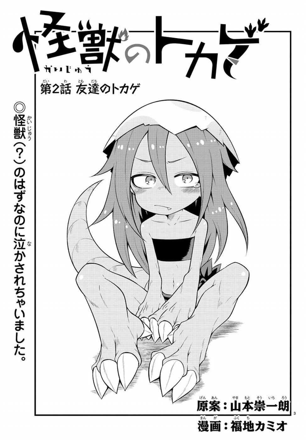 Kaijuu no Tokage Chapter 2 - Page 1