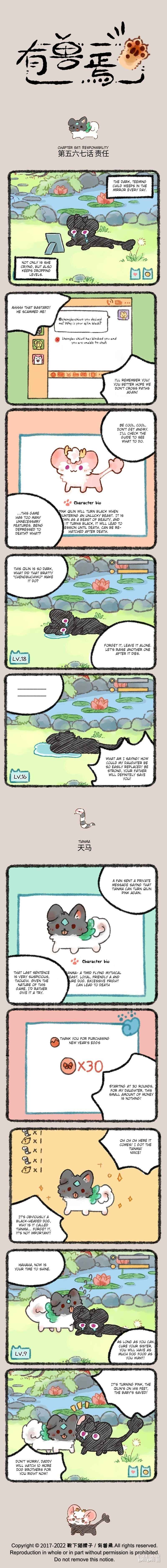 Yǒu Shòu Yān Chapter 567 - Page 1