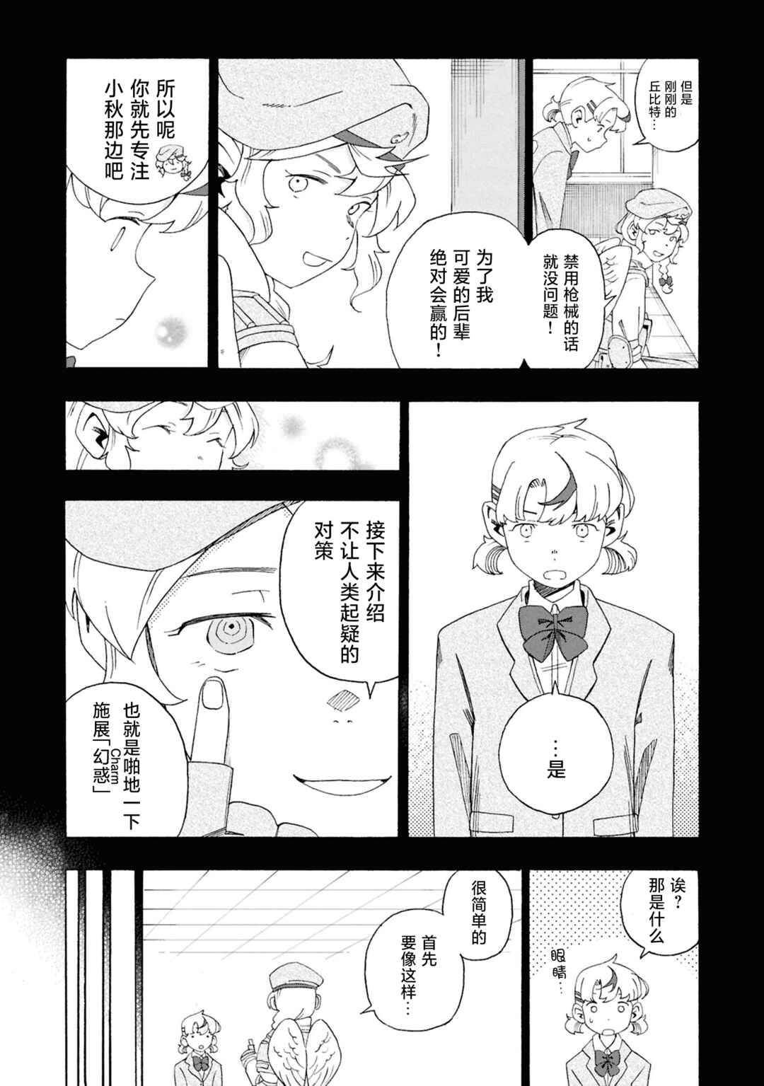 Love Bullet Chapter 4 - Page 12