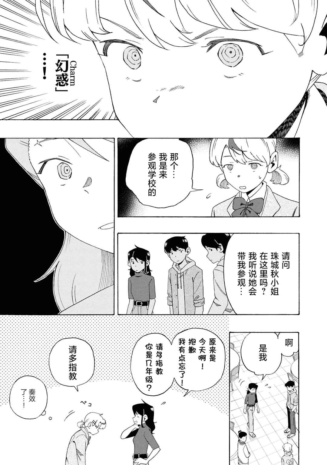 Love Bullet Chapter 4 - Page 13