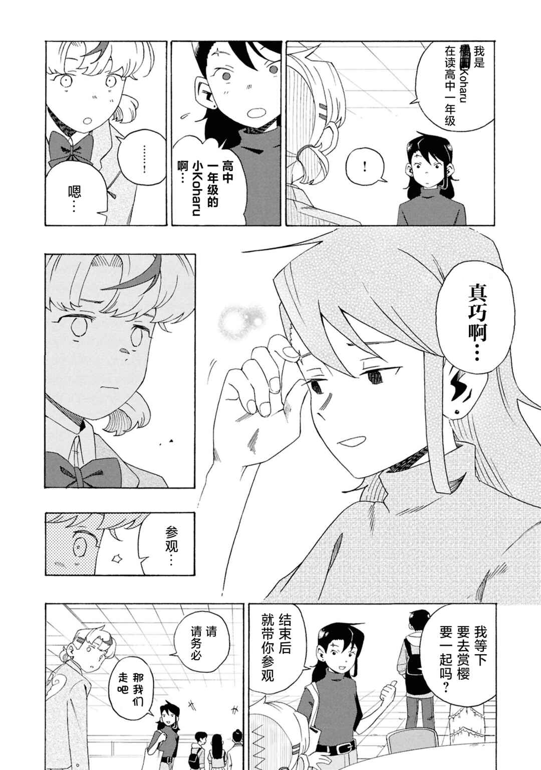 Love Bullet Chapter 4 - Page 14