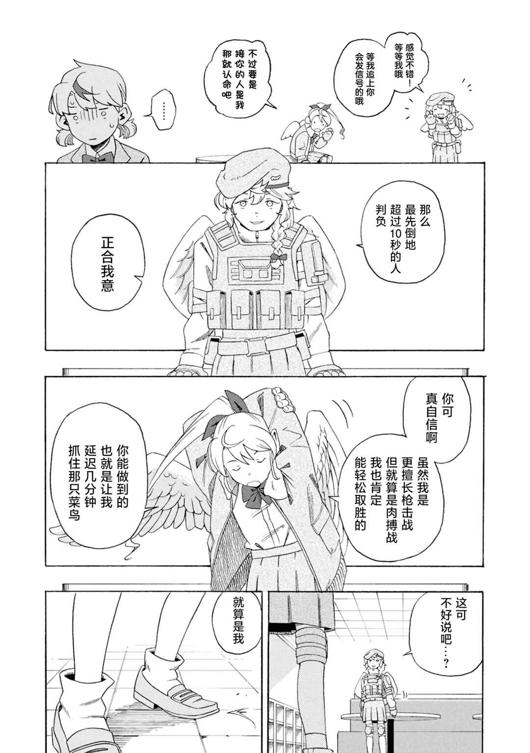 Love Bullet Chapter 4 - Page 15
