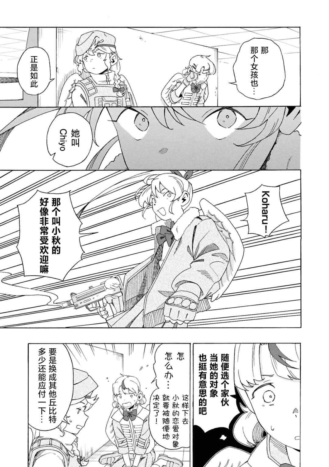 Love Bullet Chapter 4 - Page 5
