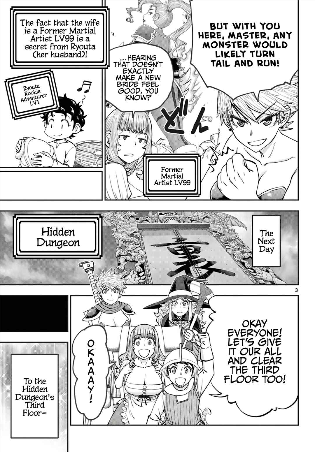 Ura Dungeon Okusan Chapter 12 - Page 4