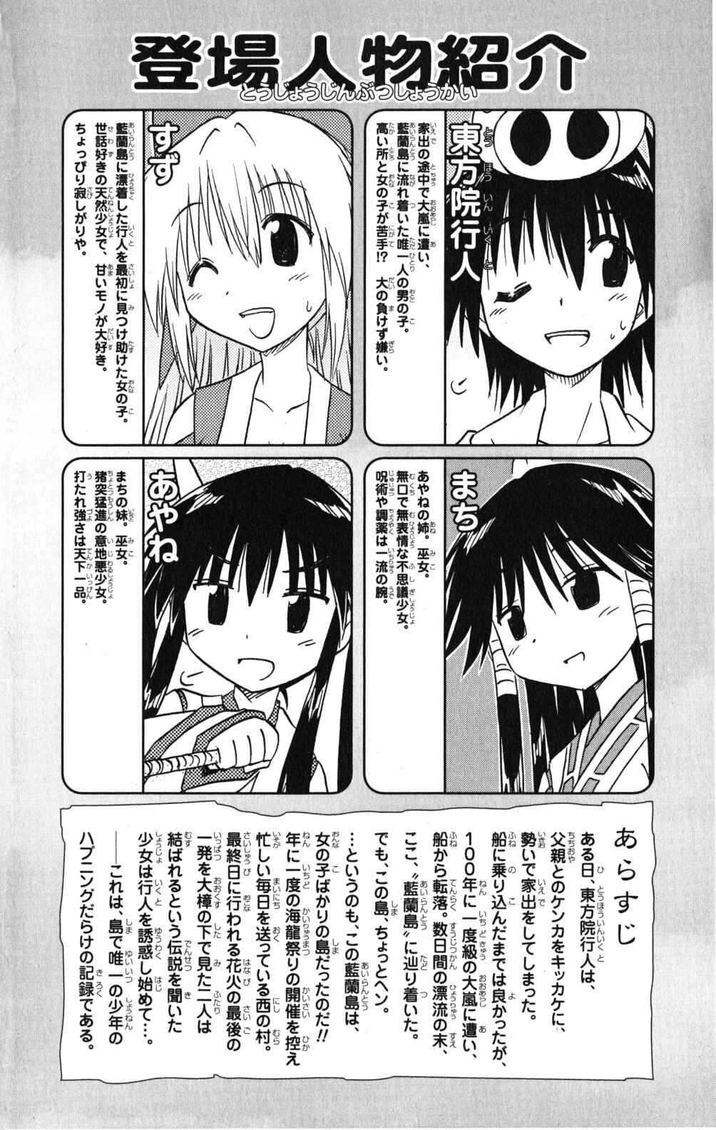 Nagasarete Airantou Chapter 111 - Page 6