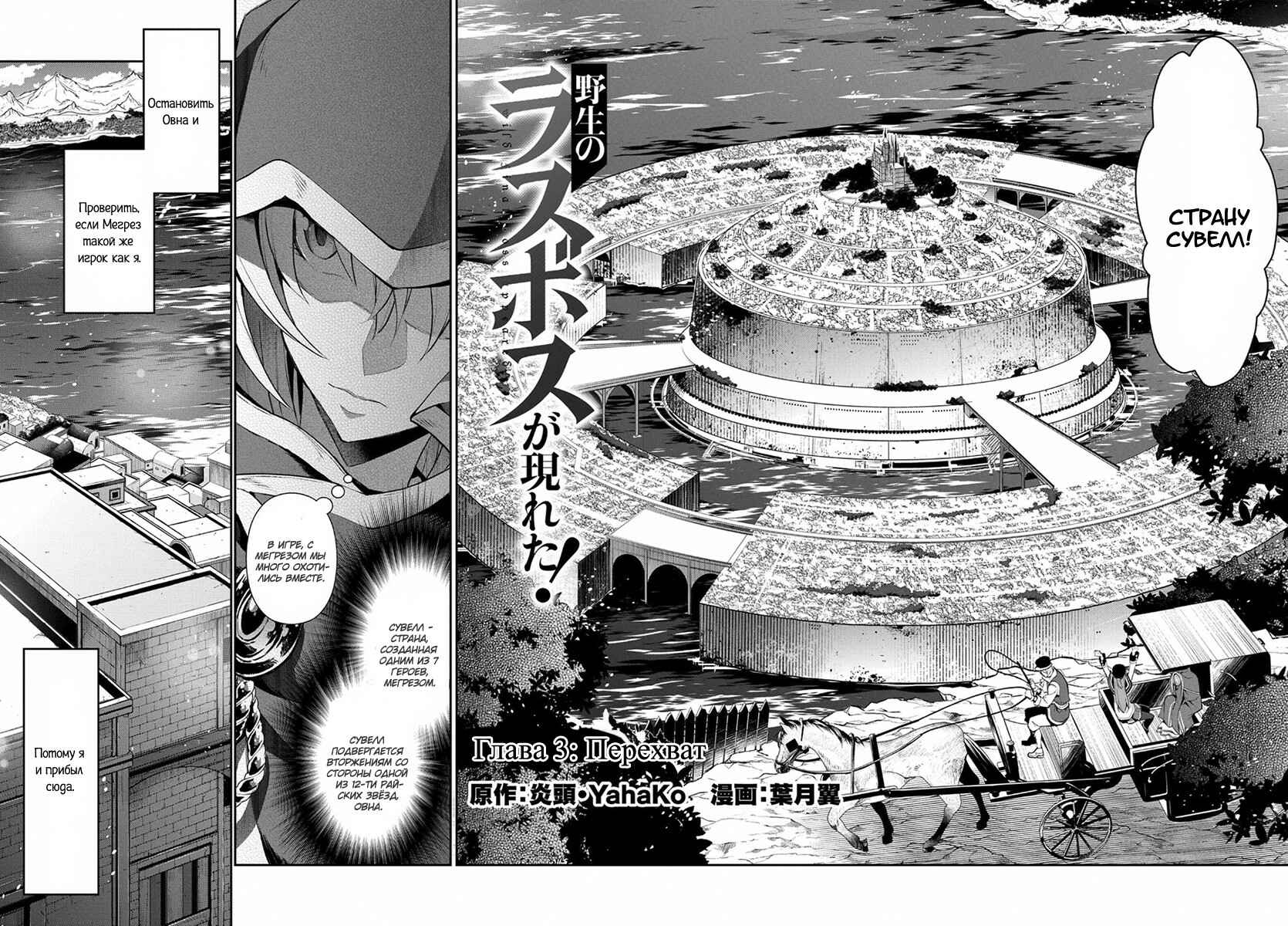Yasei no Last Boss ga Arawareta! Chapter 3 - Page 3