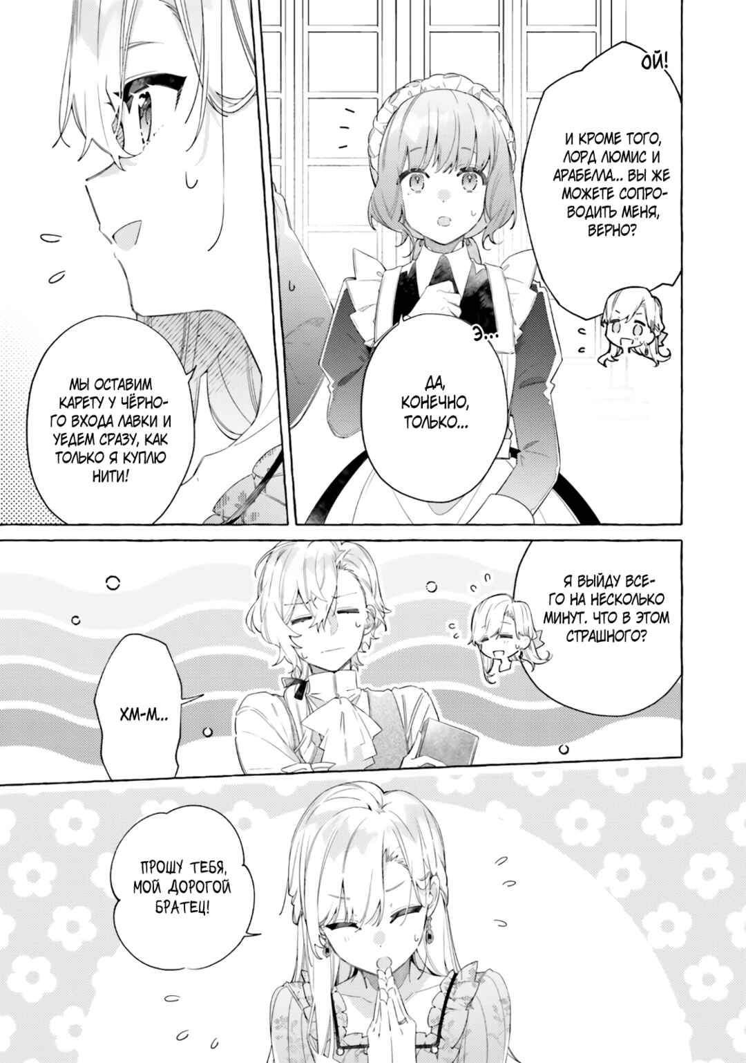Yubiwa no Eranda Kon'yakusha Chapter 25 - Page 11