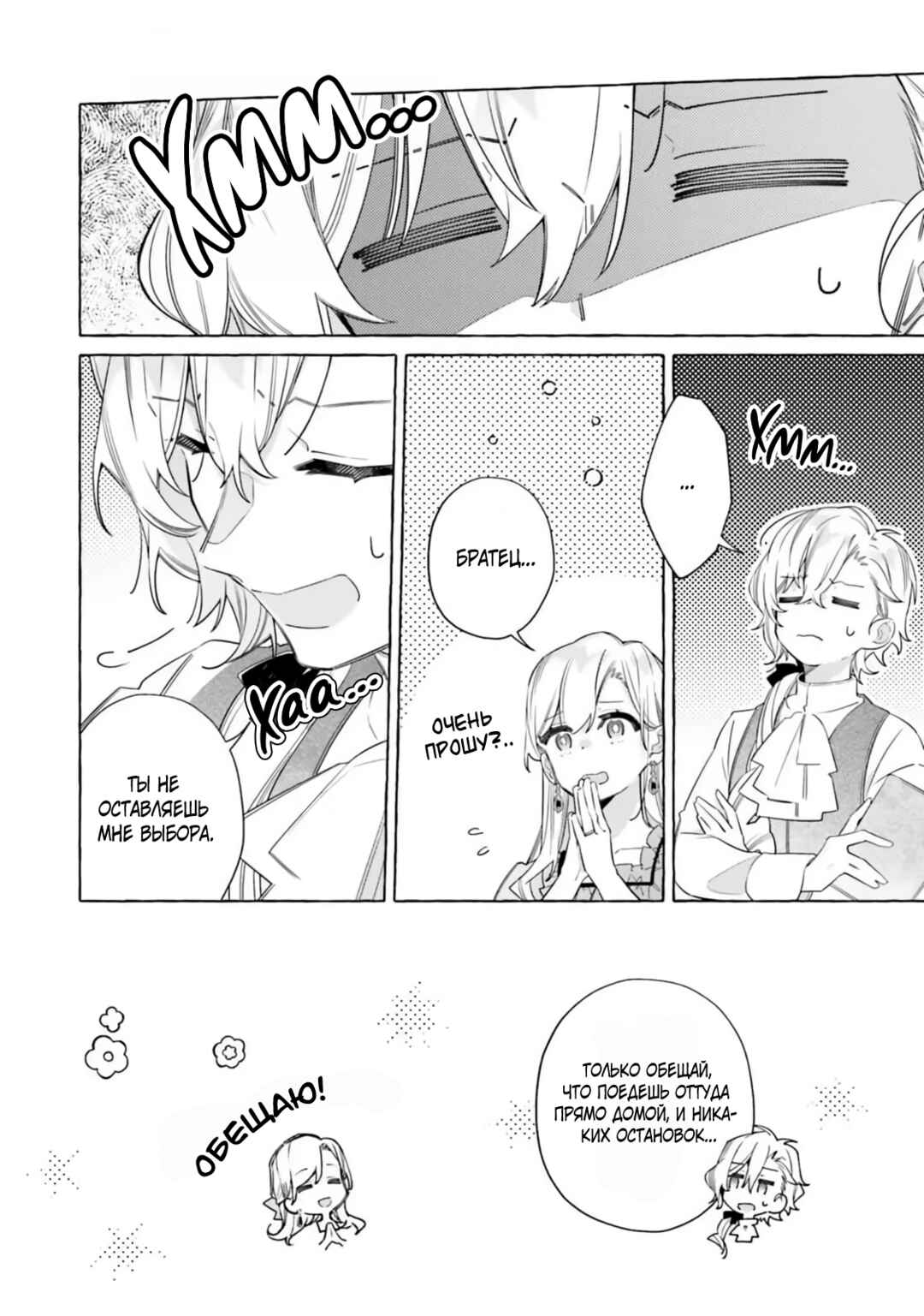 Yubiwa no Eranda Kon'yakusha Chapter 25 - Page 12